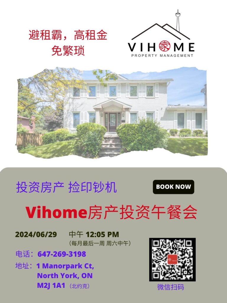 ViHome 房产投资午餐会 – 6月29日 中午12点-vihome