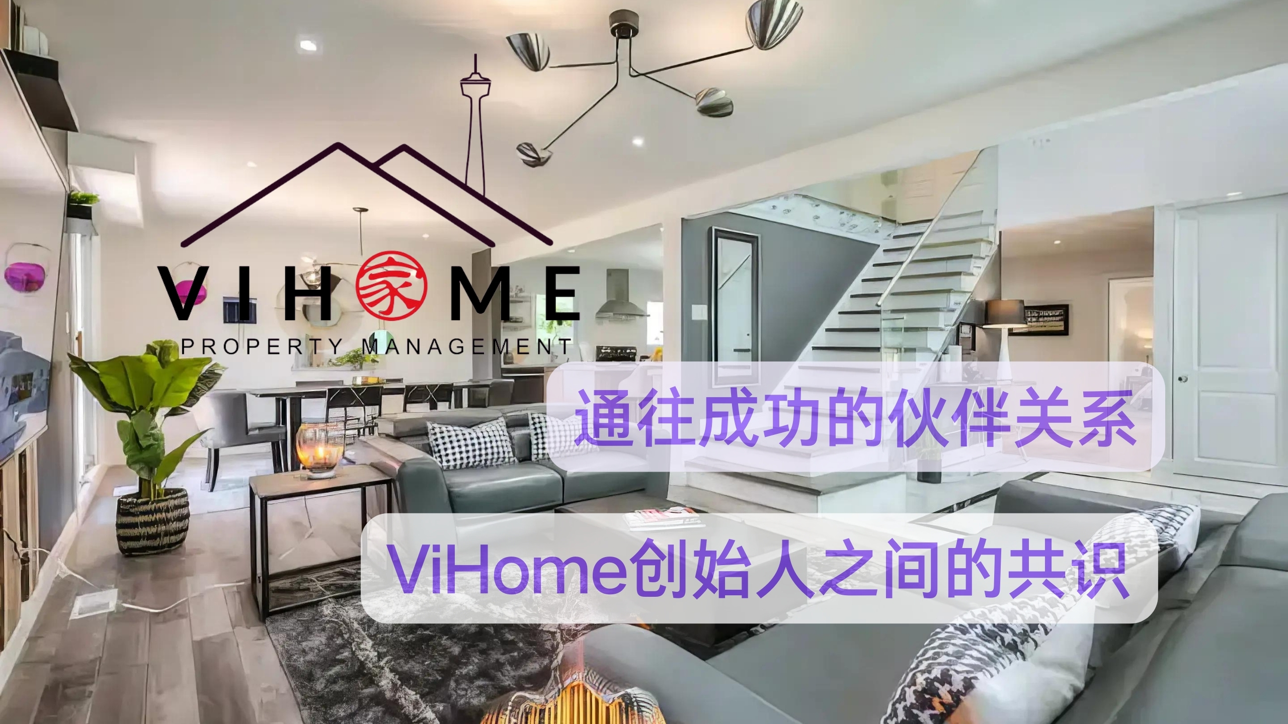 ViHome创始人介绍-vihome